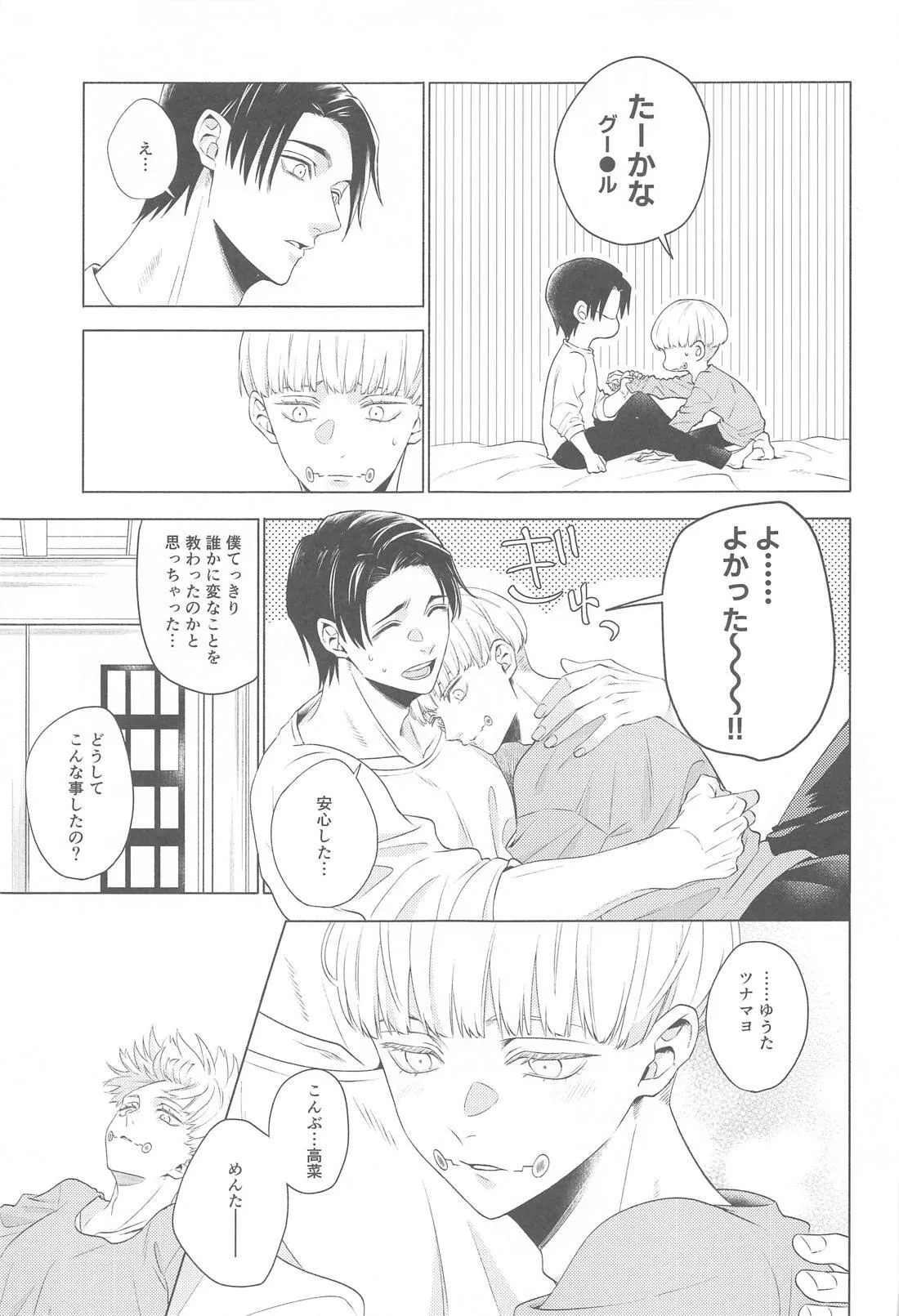 可惜夜を君と Page.10