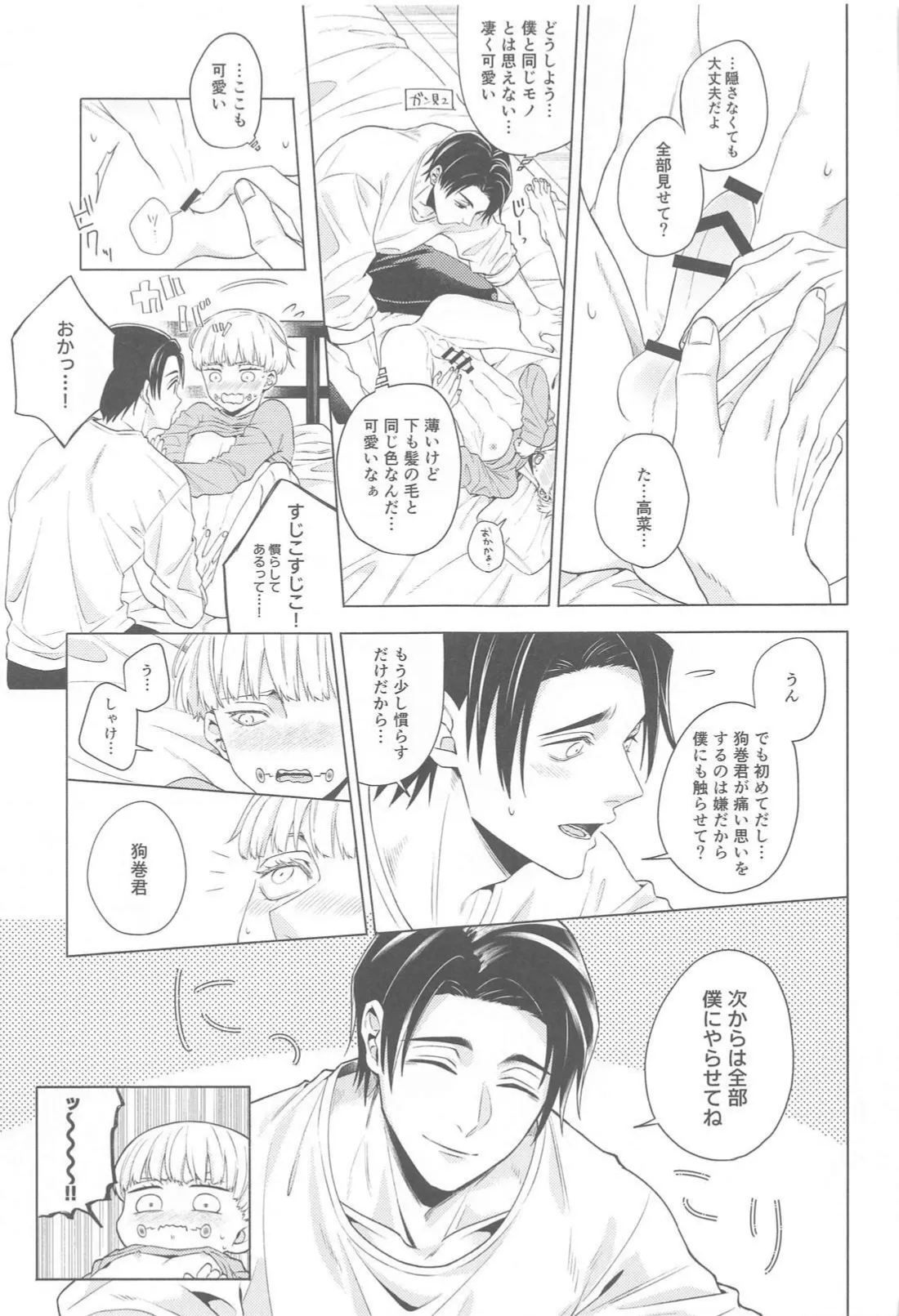 可惜夜を君と Page.14