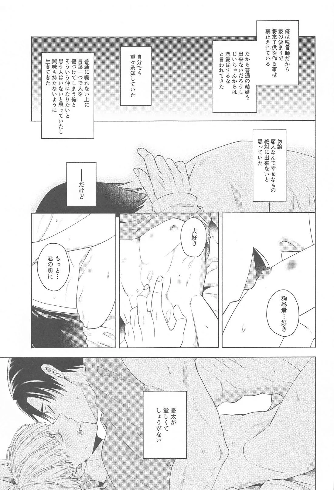 可惜夜を君と Page.2