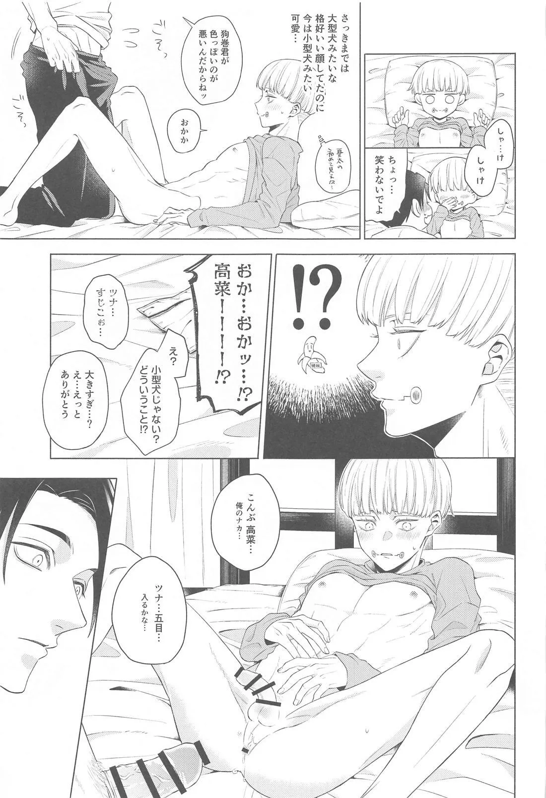 可惜夜を君と Page.20