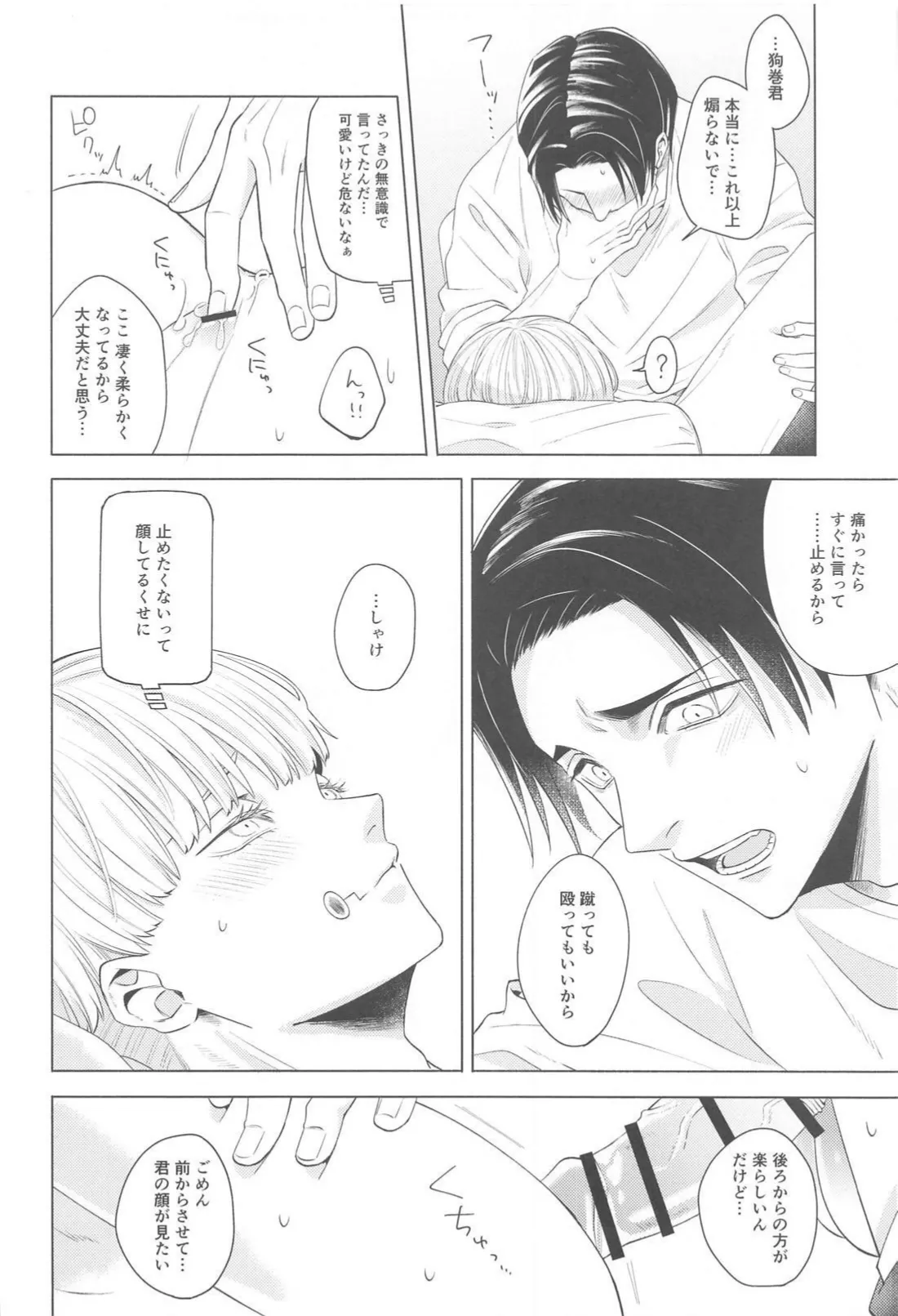 可惜夜を君と Page.21