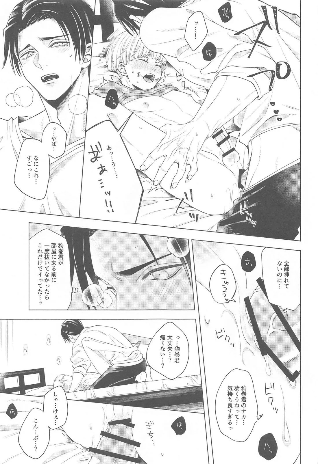 可惜夜を君と Page.22