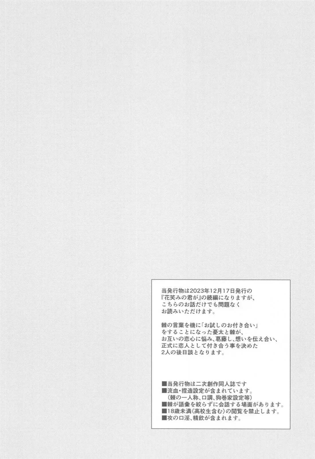 可惜夜を君と Page.3