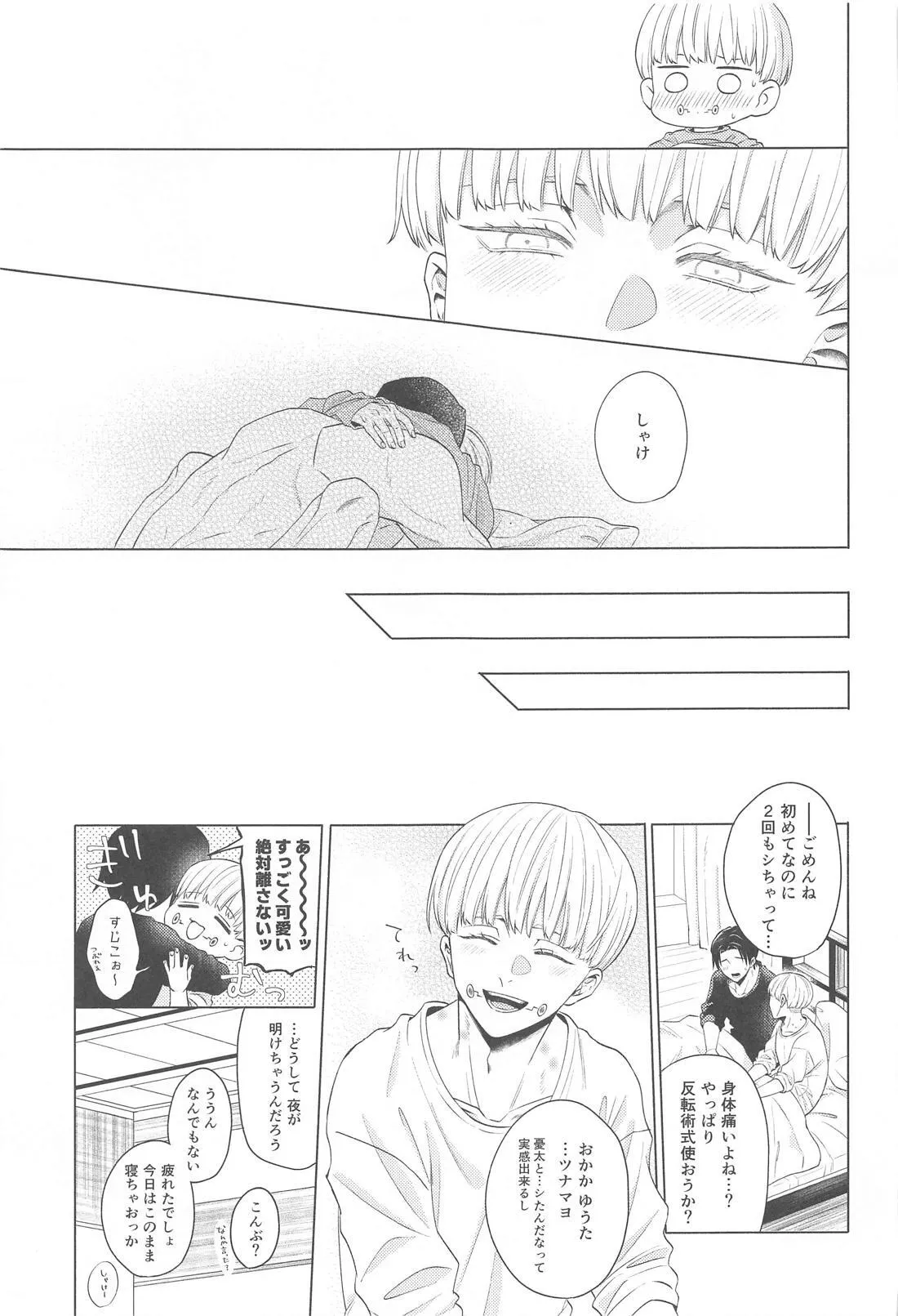 可惜夜を君と Page.32