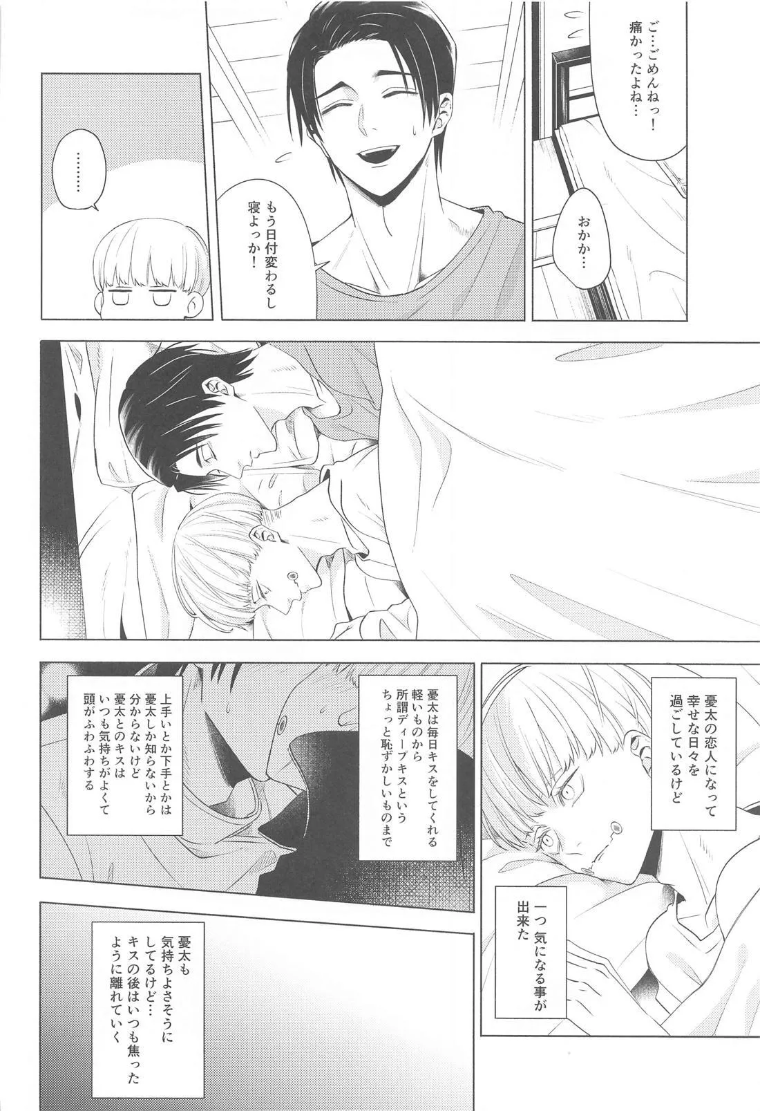 可惜夜を君と Page.5