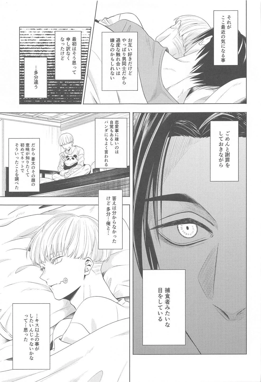 可惜夜を君と Page.6