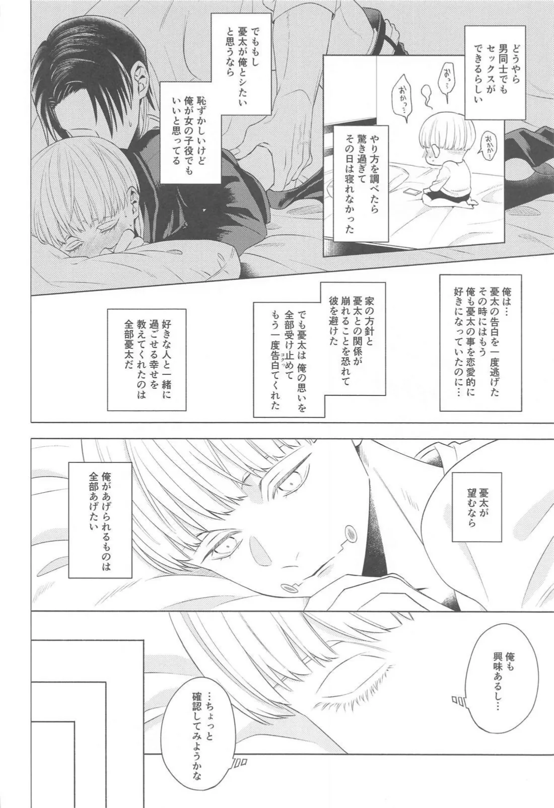 可惜夜を君と Page.7