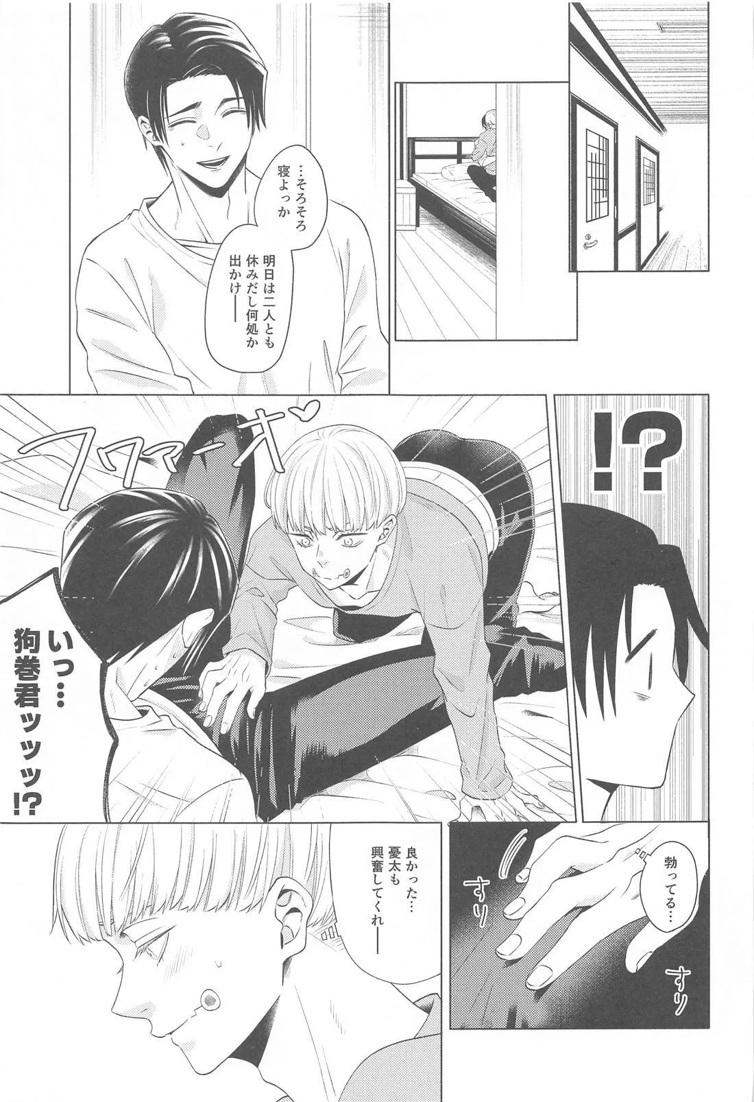 可惜夜を君と Page.8