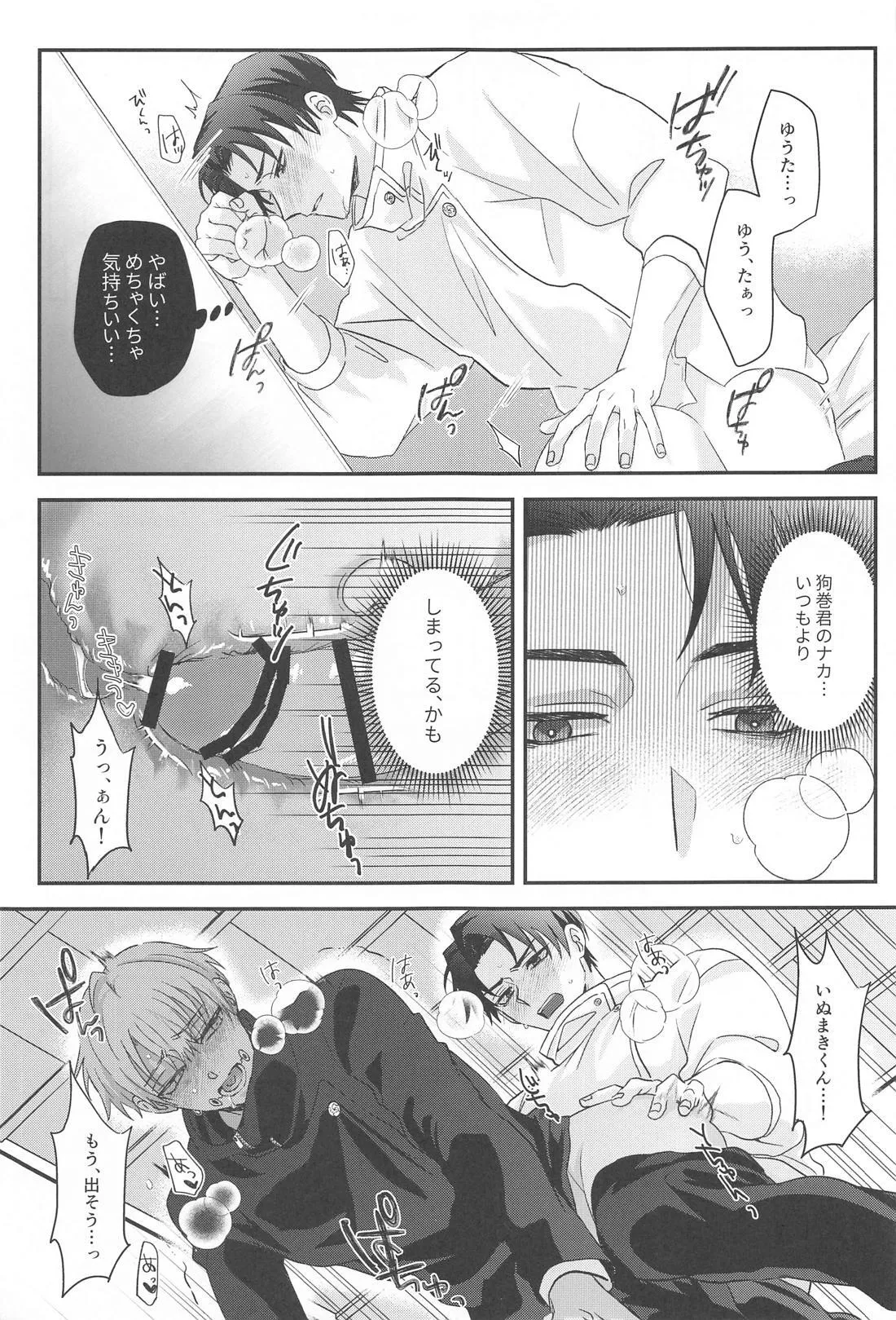 僕の恋人が壁尻になっています Page.16