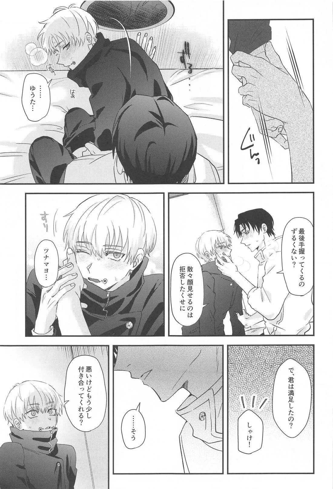 僕の恋人が壁尻になっています Page.18