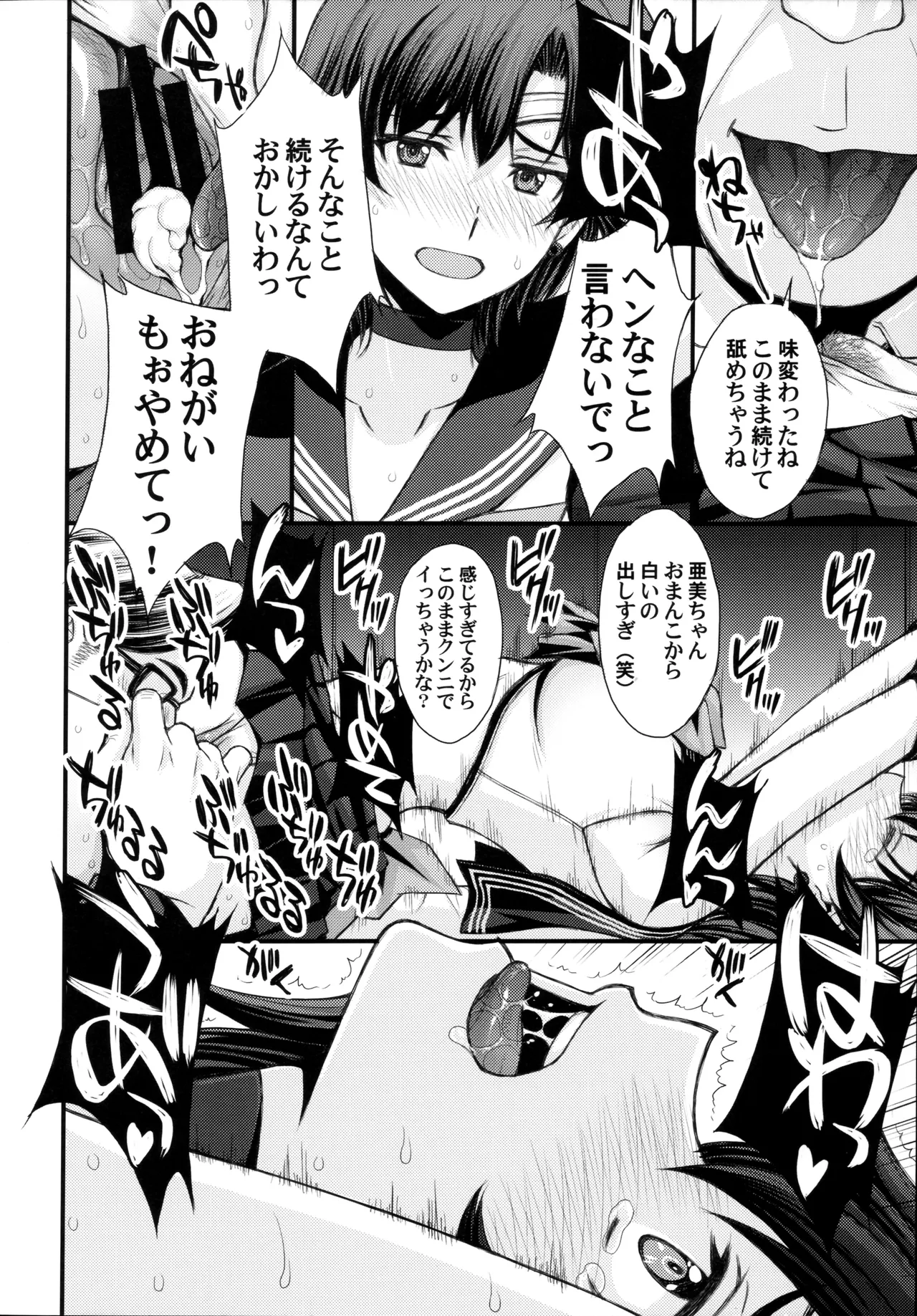 絶倫オジさん天才美少女戦士とSEXざんまい。 Page.11