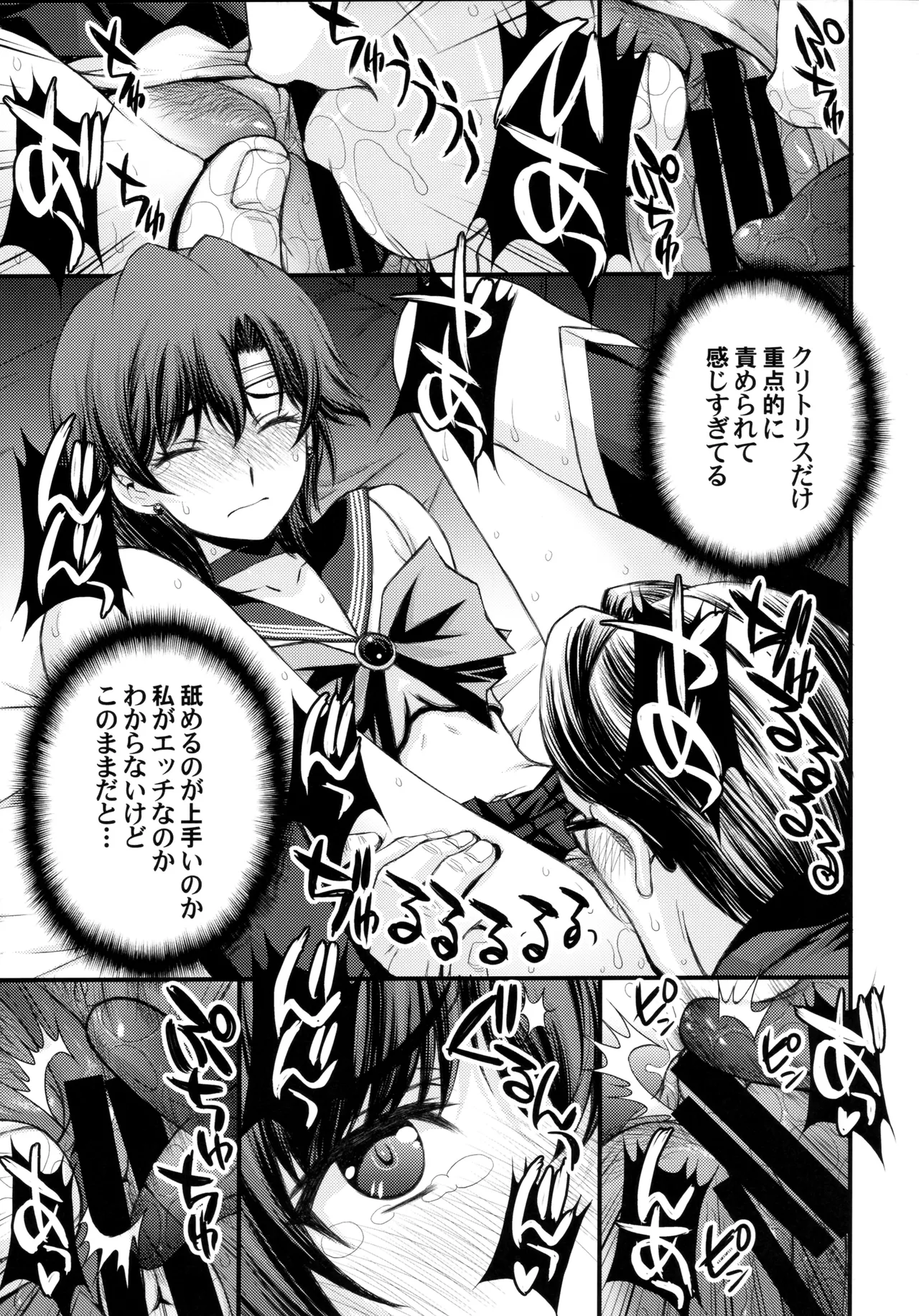 絶倫オジさん天才美少女戦士とSEXざんまい。 Page.12