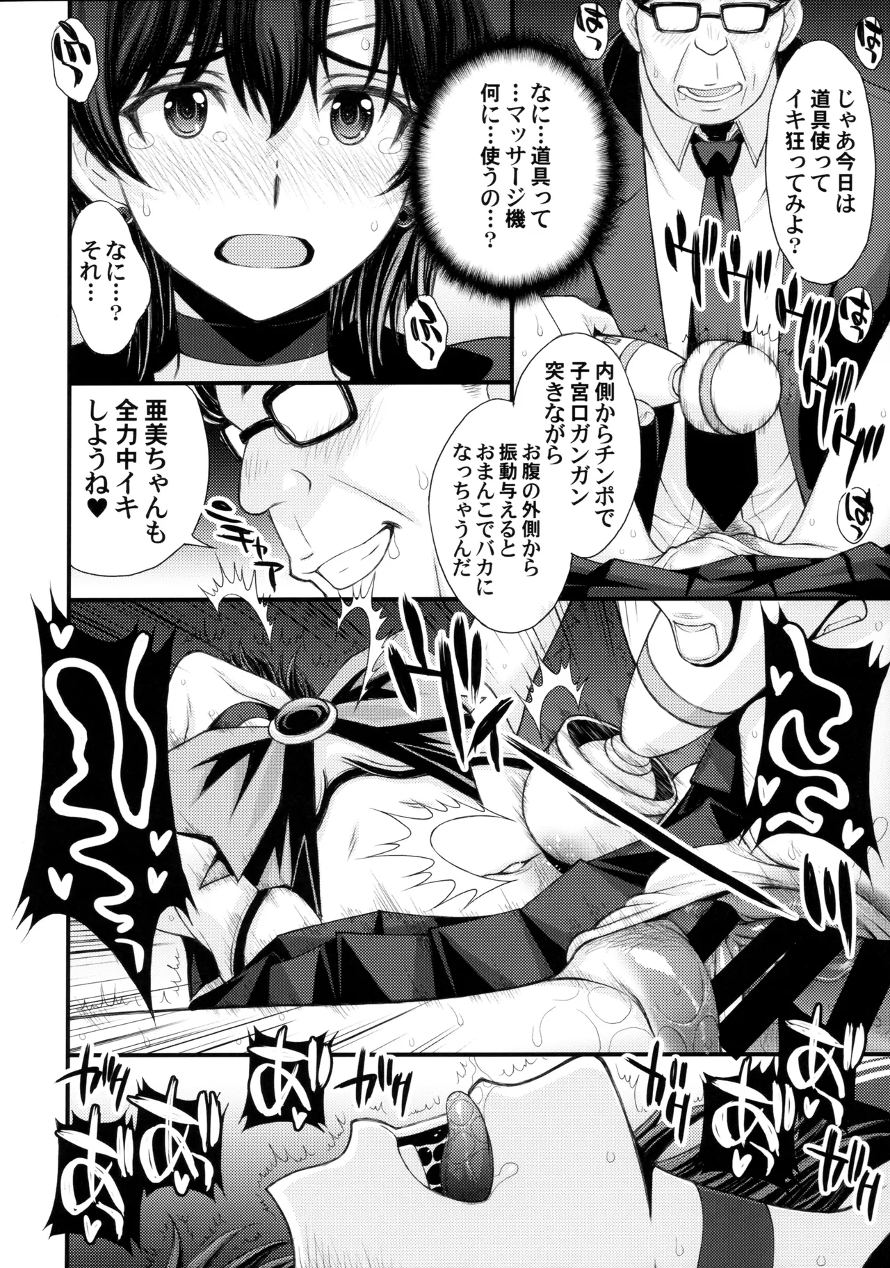 絶倫オジさん天才美少女戦士とSEXざんまい。 Page.23