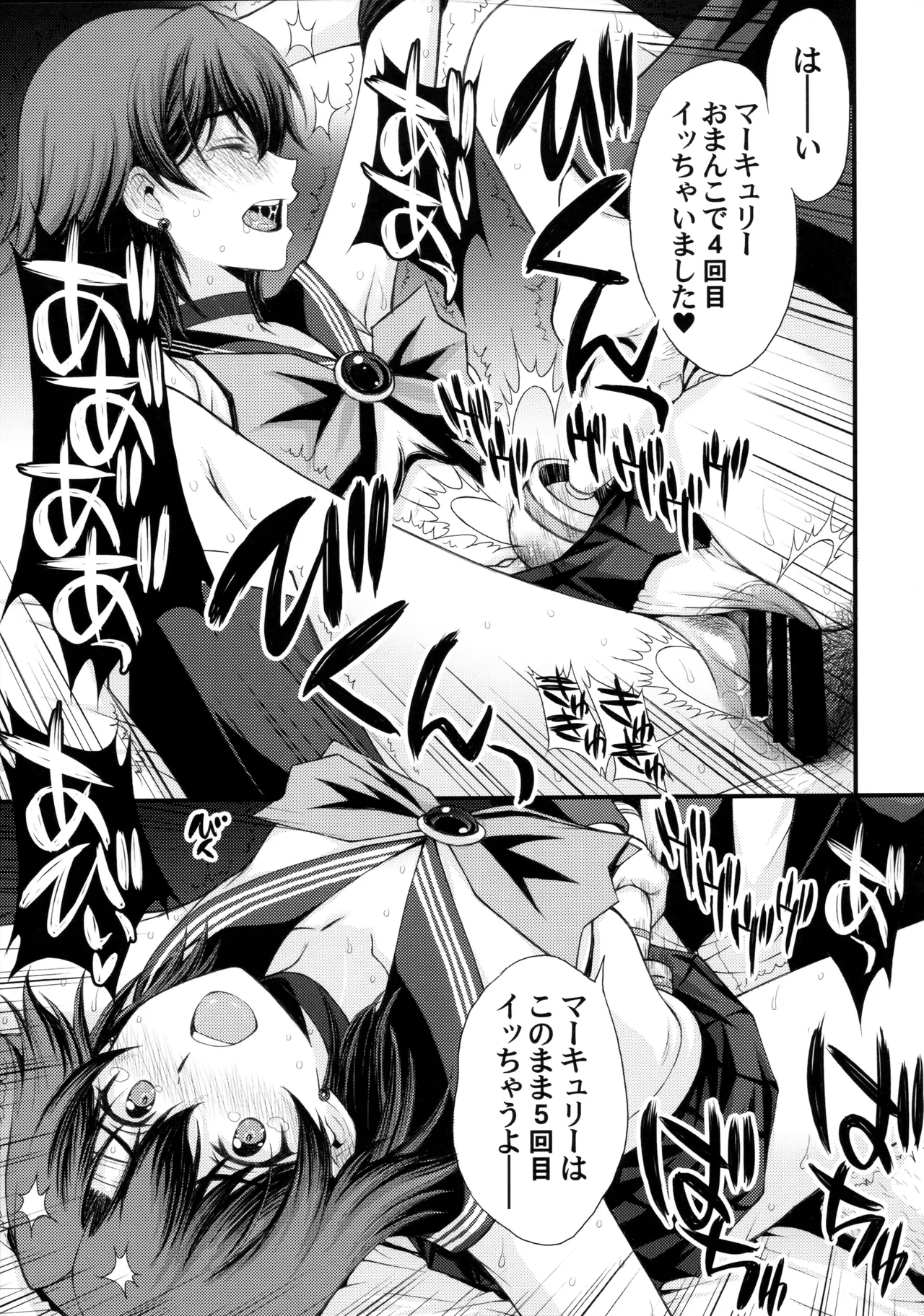 絶倫オジさん天才美少女戦士とSEXざんまい。 Page.26