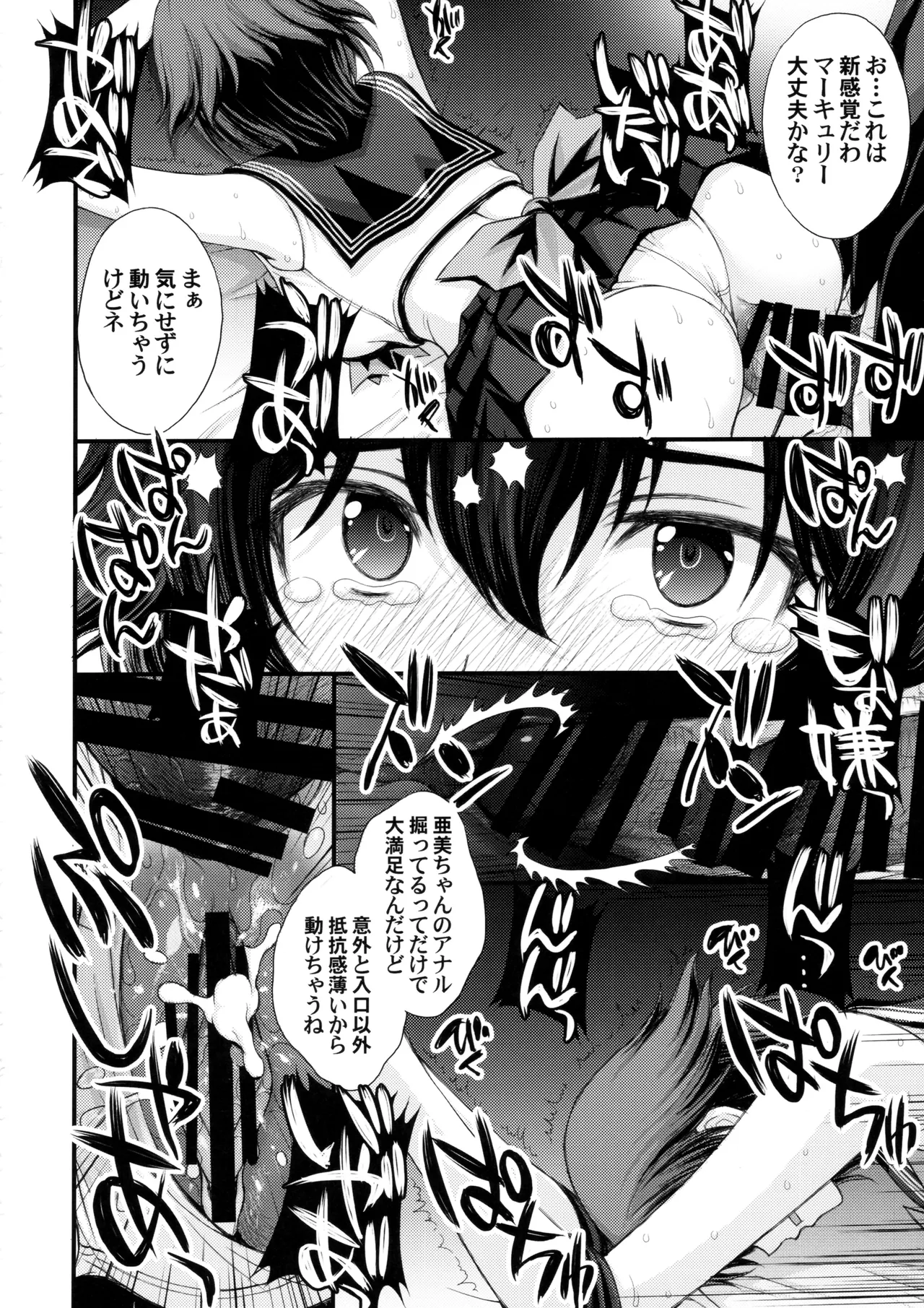 絶倫オジさん天才美少女戦士とSEXざんまい。 Page.31