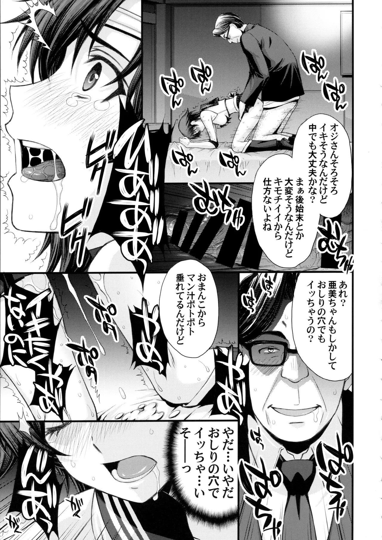 絶倫オジさん天才美少女戦士とSEXざんまい。 Page.34