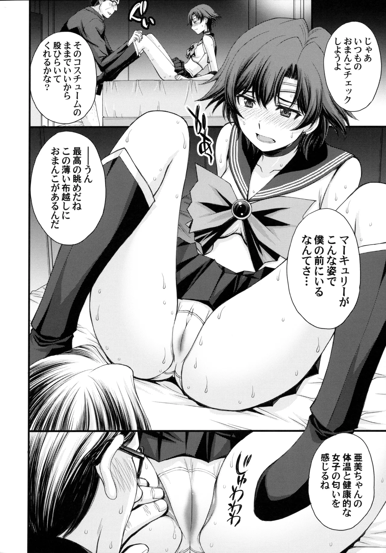 絶倫オジさん天才美少女戦士とSEXざんまい。 Page.7