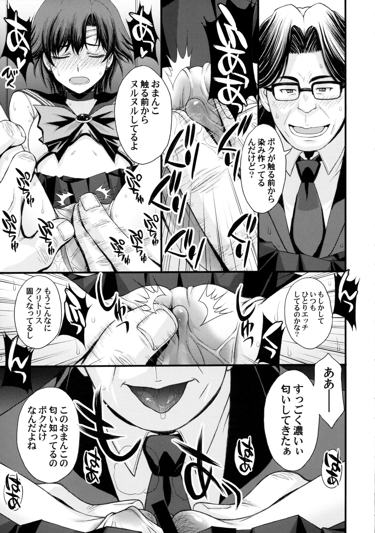 絶倫オジさん天才美少女戦士とSEXざんまい。 Page.8