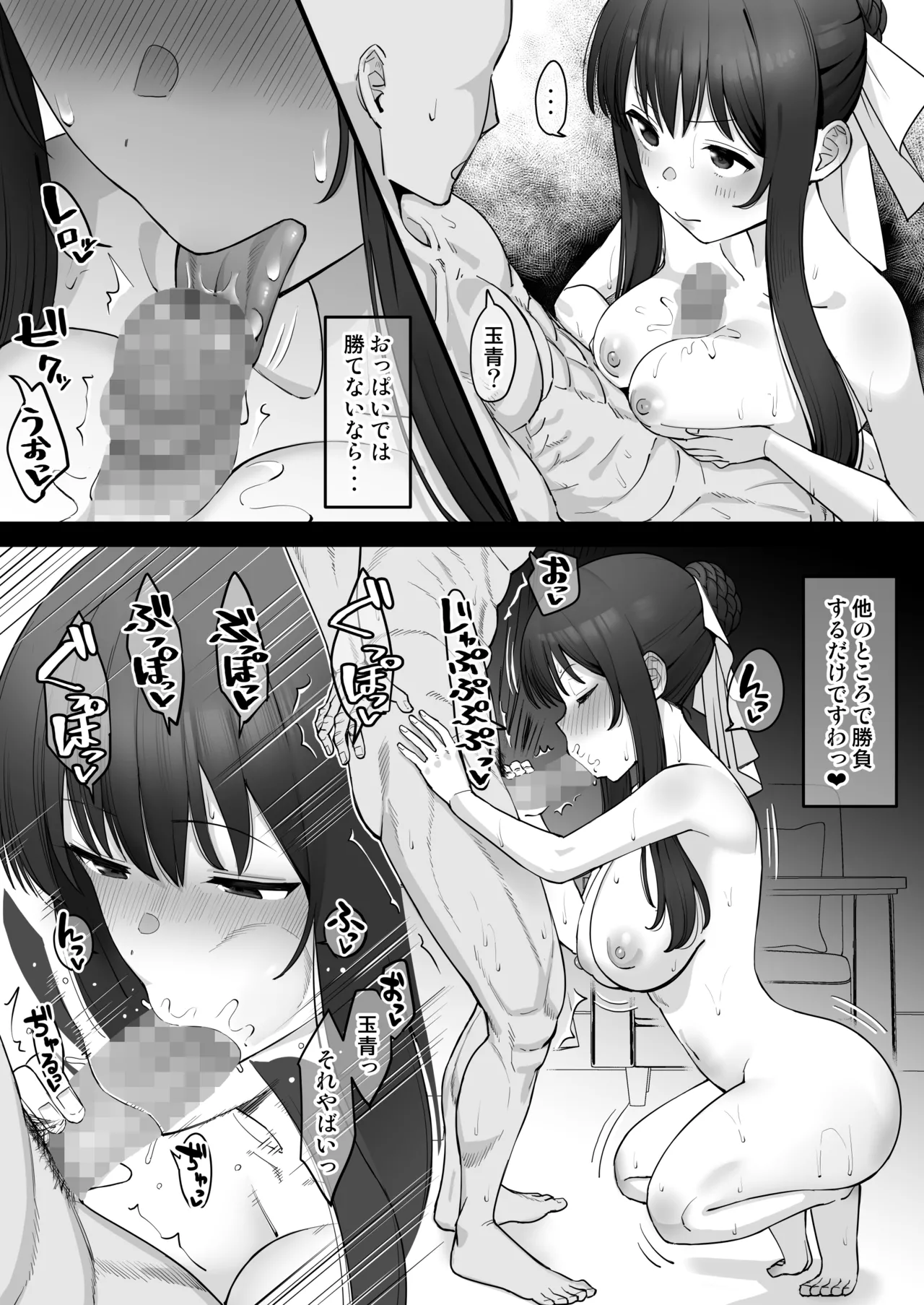 玉青が堕とされた後、男と夜々の動画でオナニーする漫画 Page.1