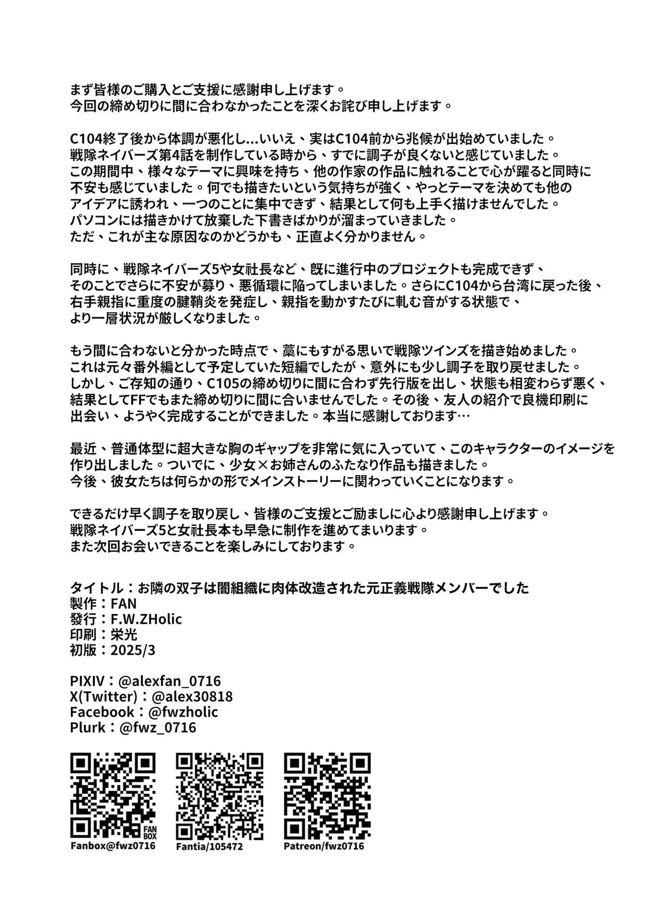 お隣さんは闇組織に肉体改造された元正義戦隊メンバーでした Page.35