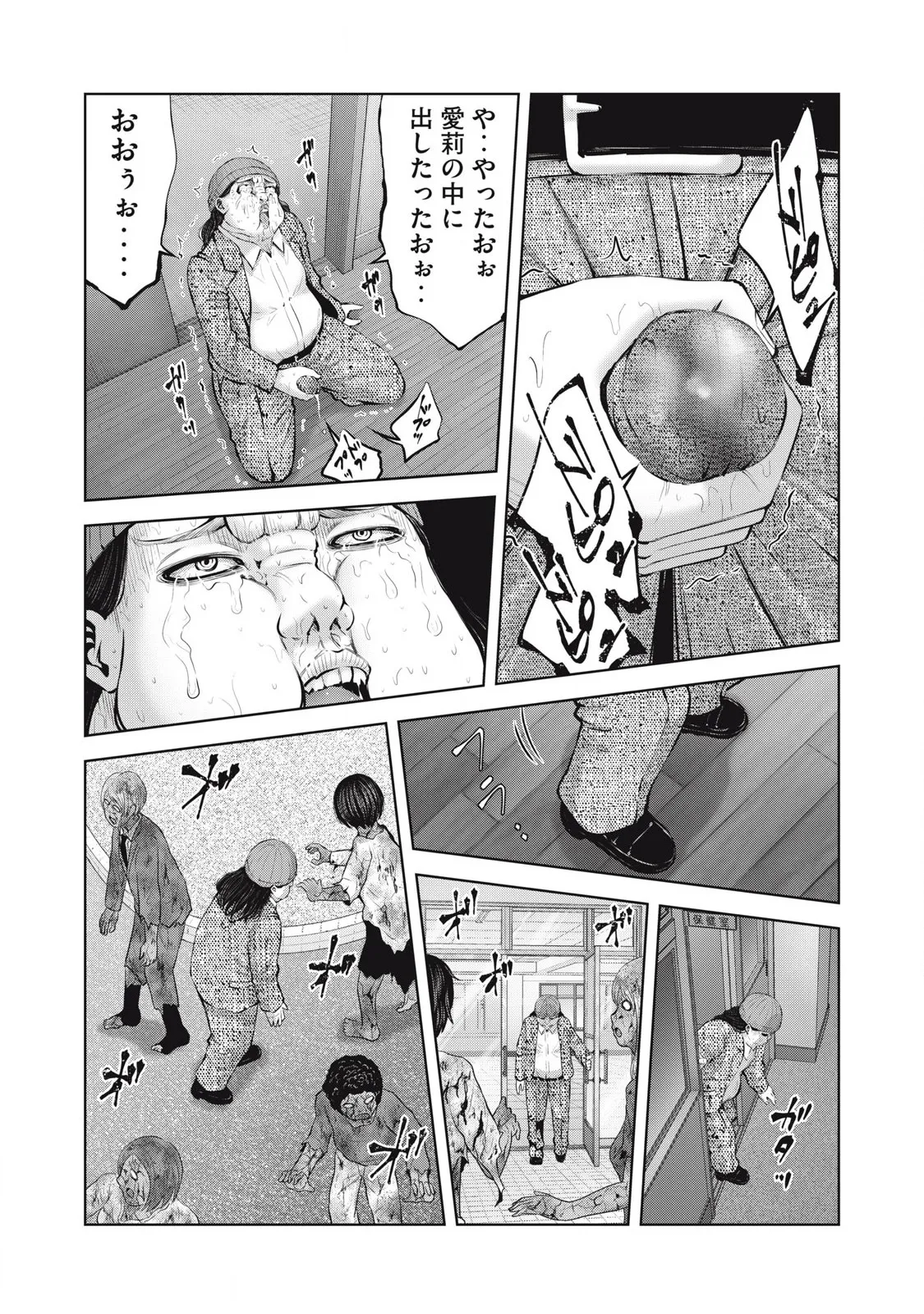 ゾンビ世界でハーレムをつくろう! 12.2 Page.13