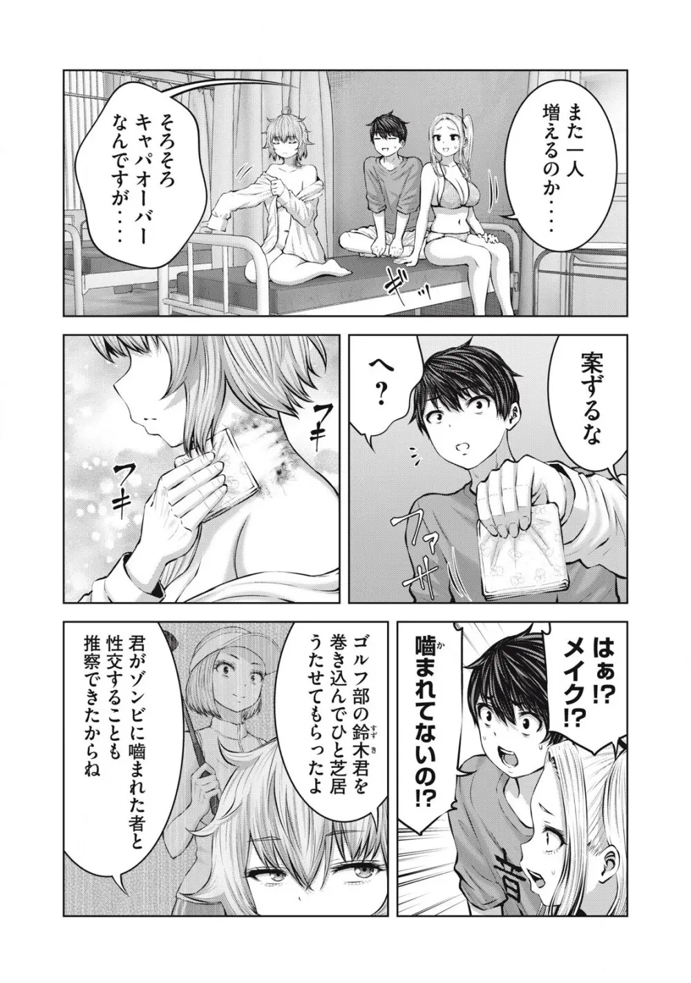 ゾンビ世界でハーレムをつくろう! 12.2 Page.15