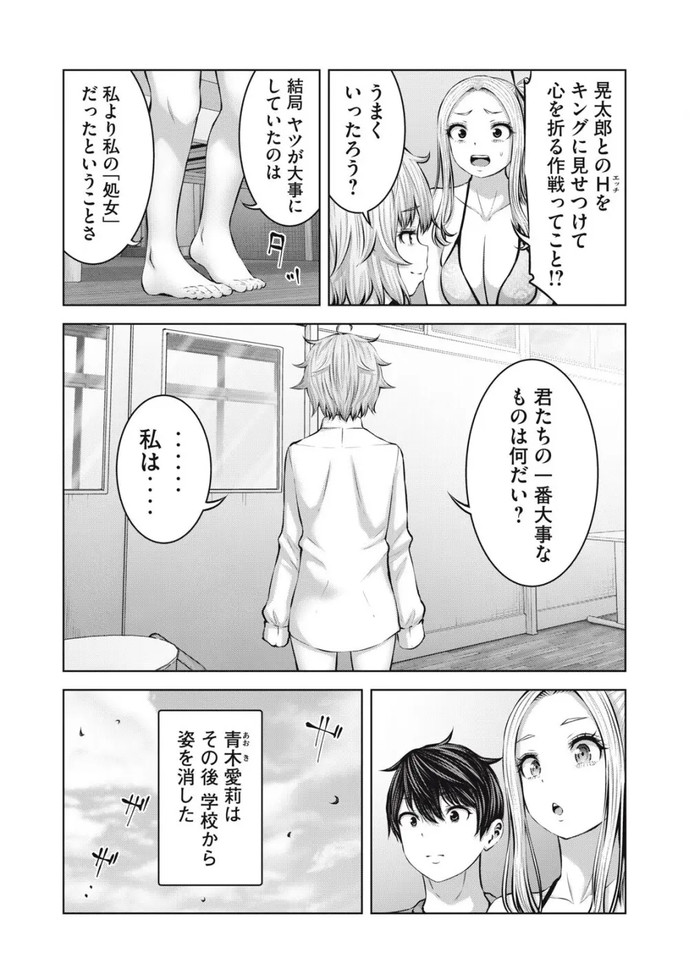 ゾンビ世界でハーレムをつくろう! 12.2 Page.16