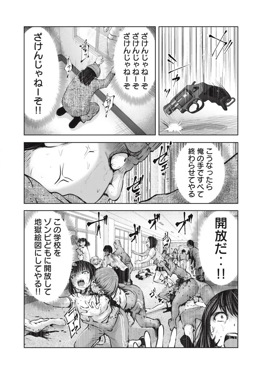 ゾンビ世界でハーレムをつくろう! 12.2 Page.3