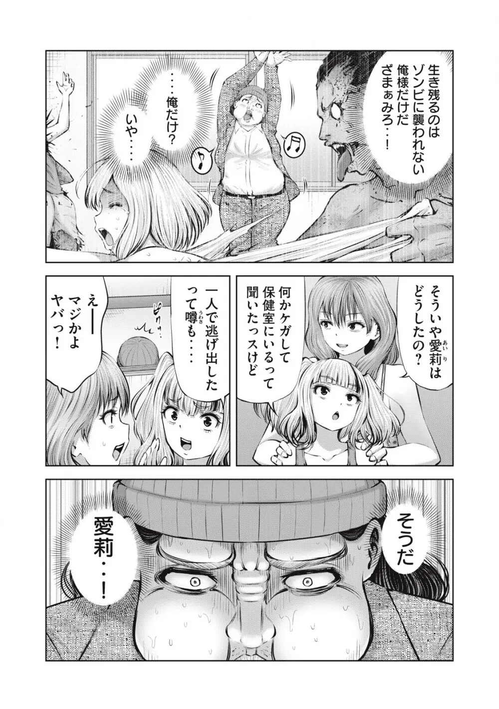 ゾンビ世界でハーレムをつくろう! 12.2 Page.4