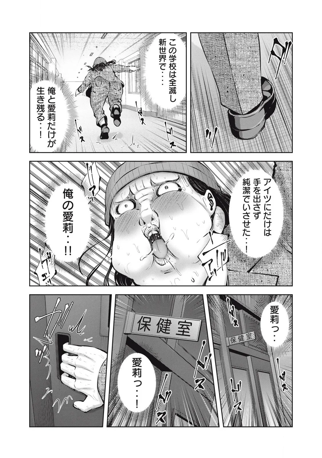 ゾンビ世界でハーレムをつくろう! 12.2 Page.5