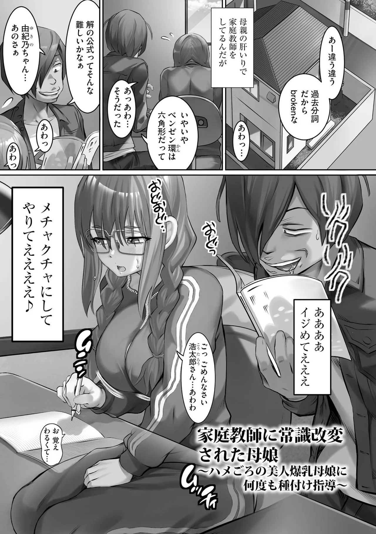 性交推奨物件～部屋中どこでもSEX三昧～ Page.102