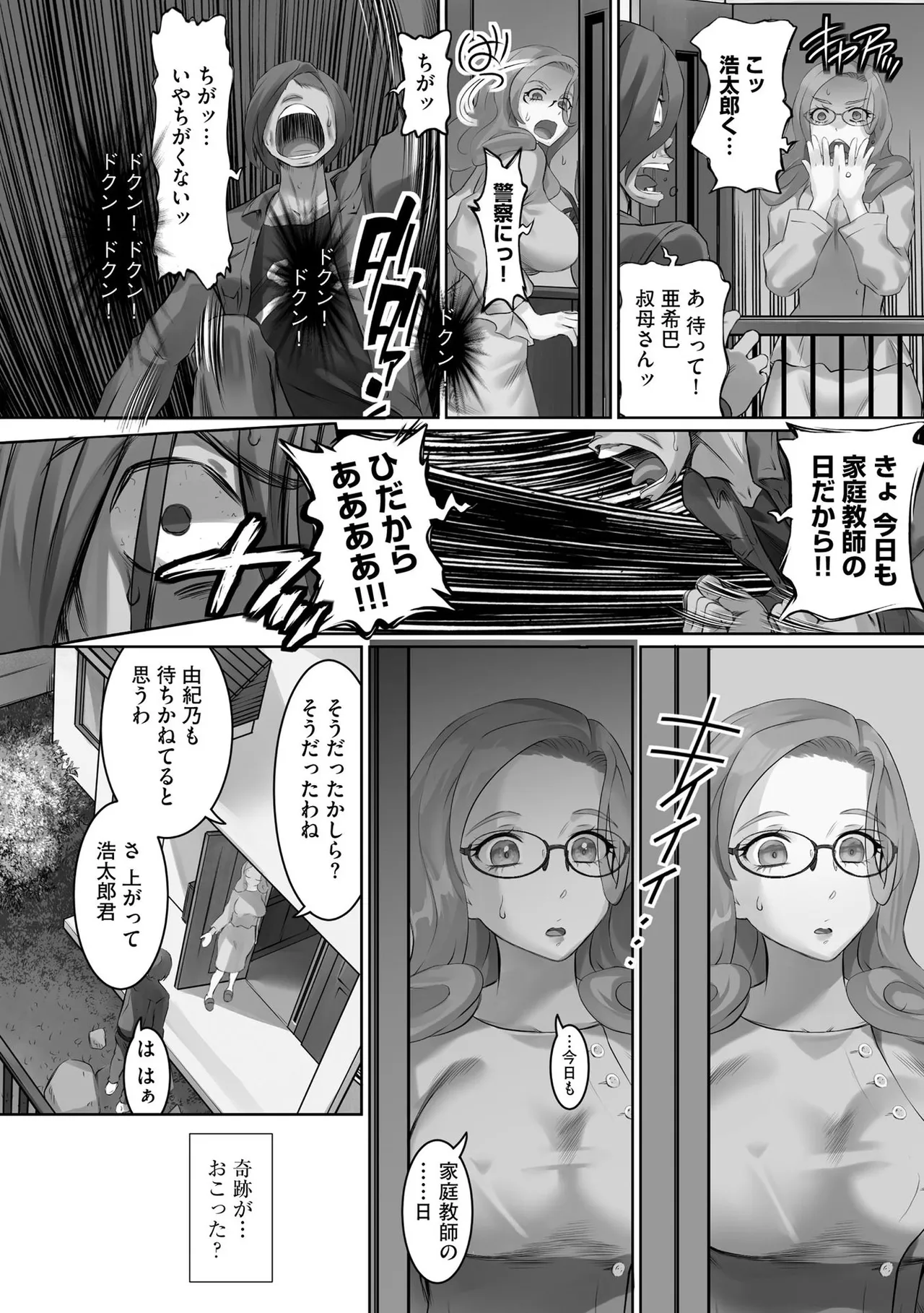 性交推奨物件～部屋中どこでもSEX三昧～ Page.107