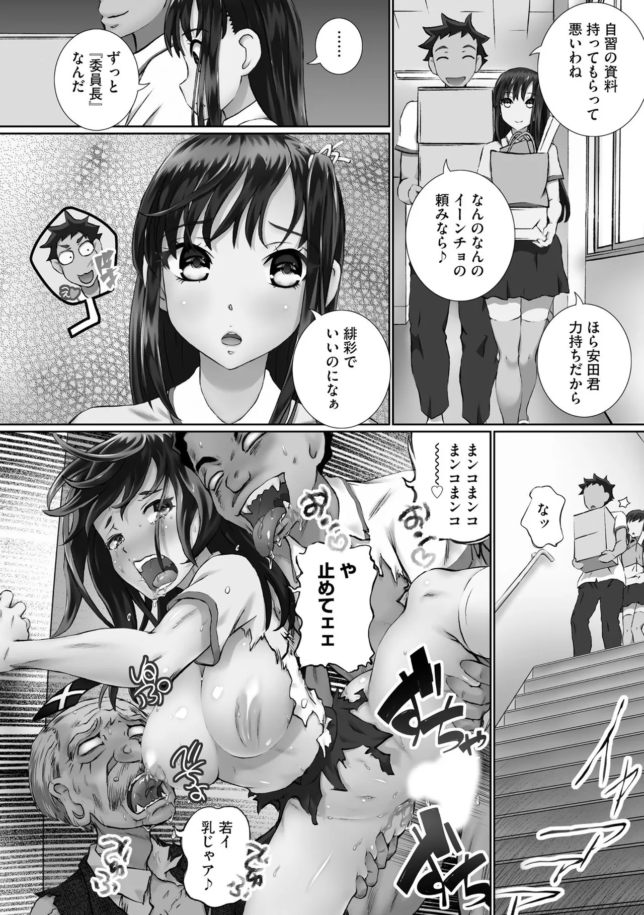 性交推奨物件～部屋中どこでもSEX三昧～ Page.134