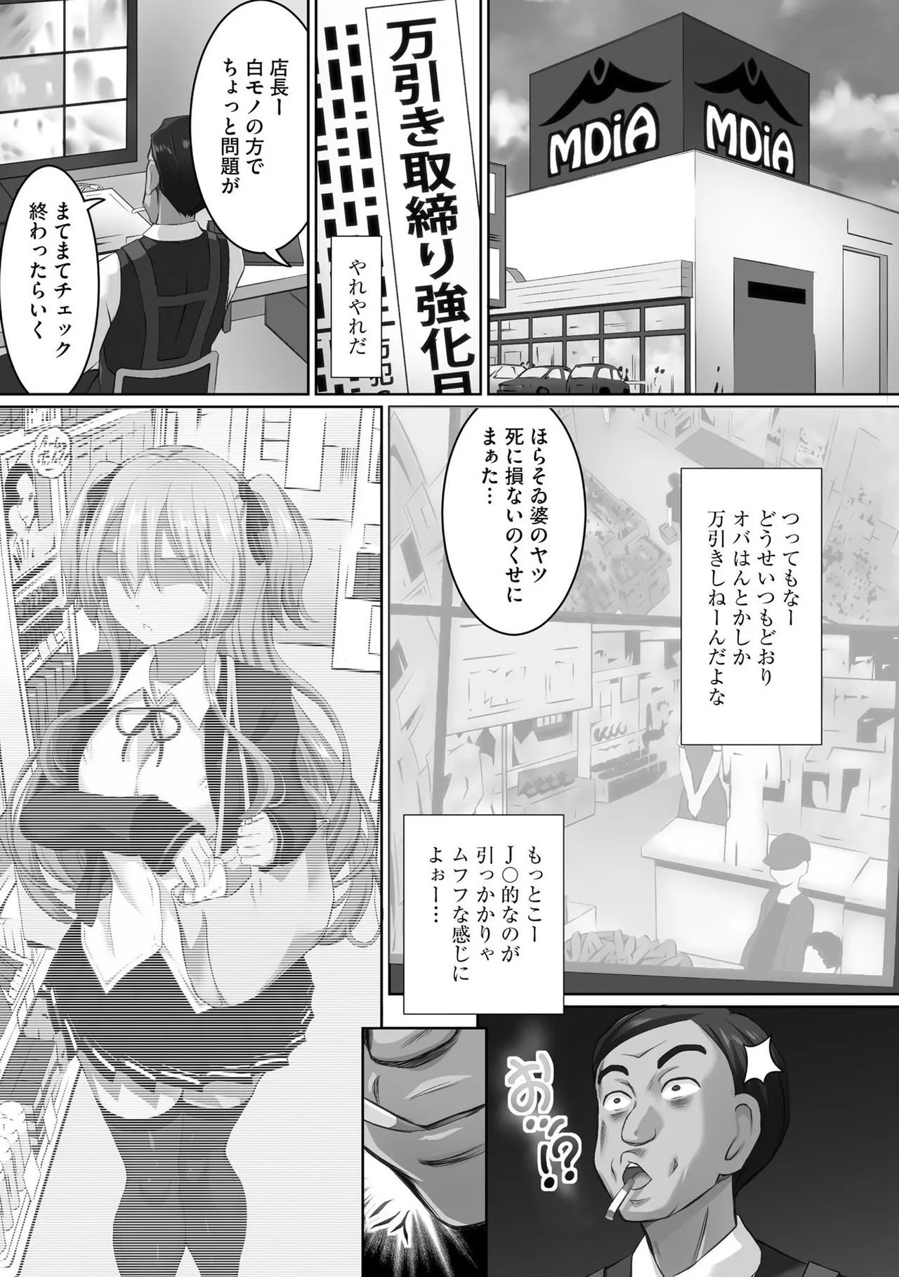 性交推奨物件～部屋中どこでもSEX三昧～ Page.153