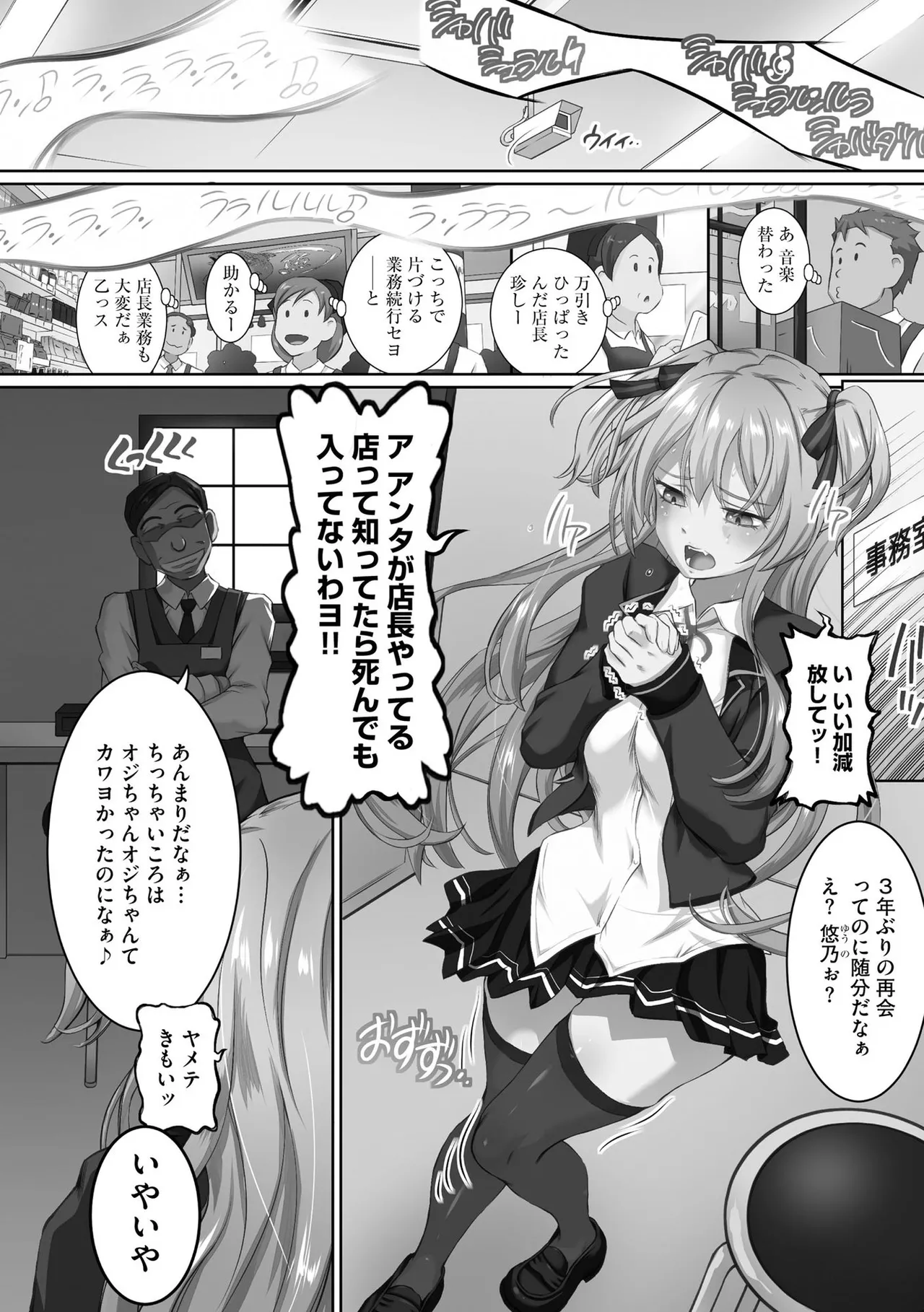 性交推奨物件～部屋中どこでもSEX三昧～ Page.154