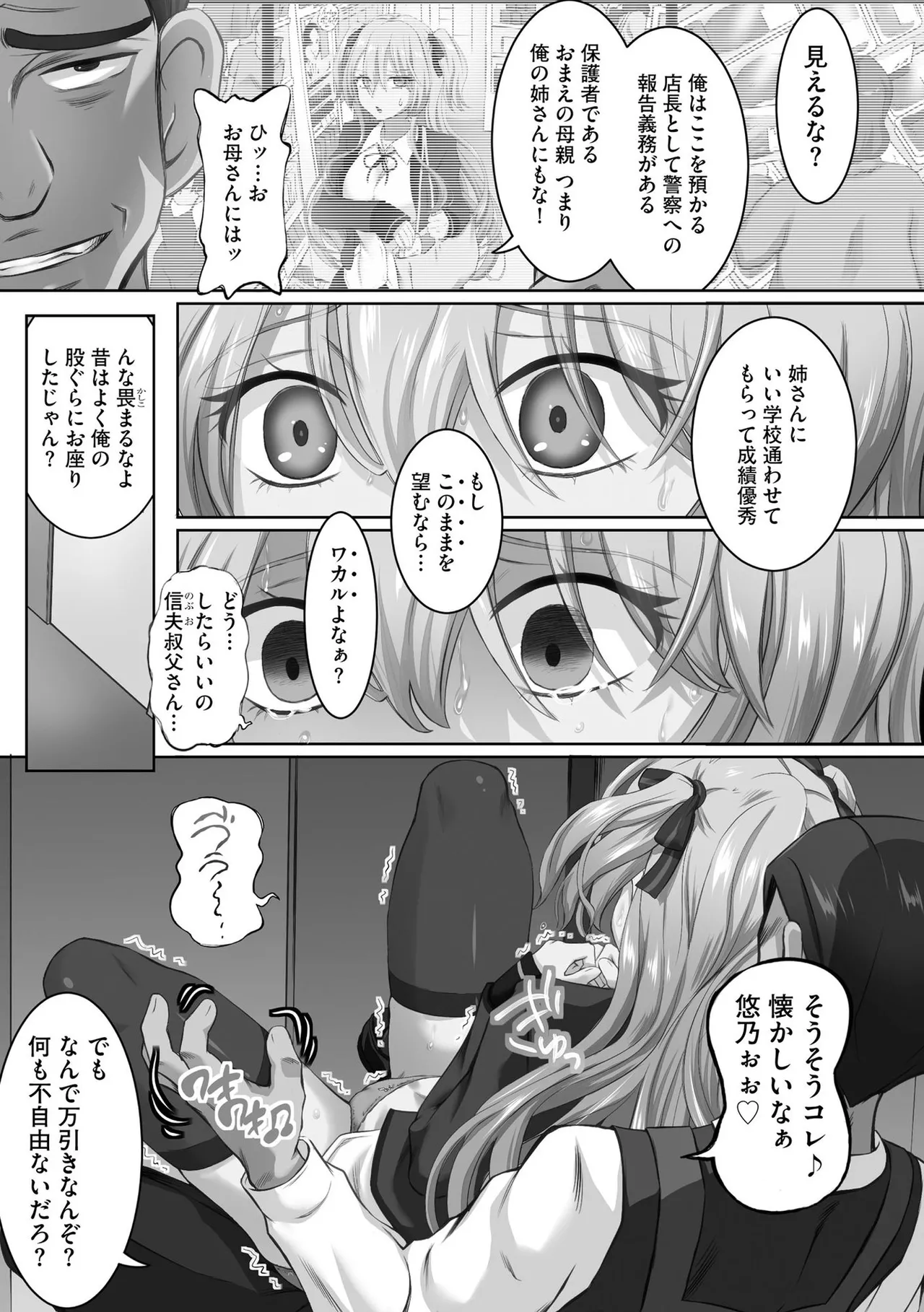 性交推奨物件～部屋中どこでもSEX三昧～ Page.155