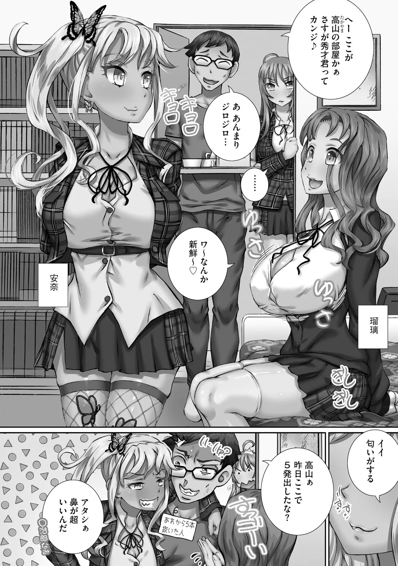性交推奨物件～部屋中どこでもSEX三昧～ Page.180
