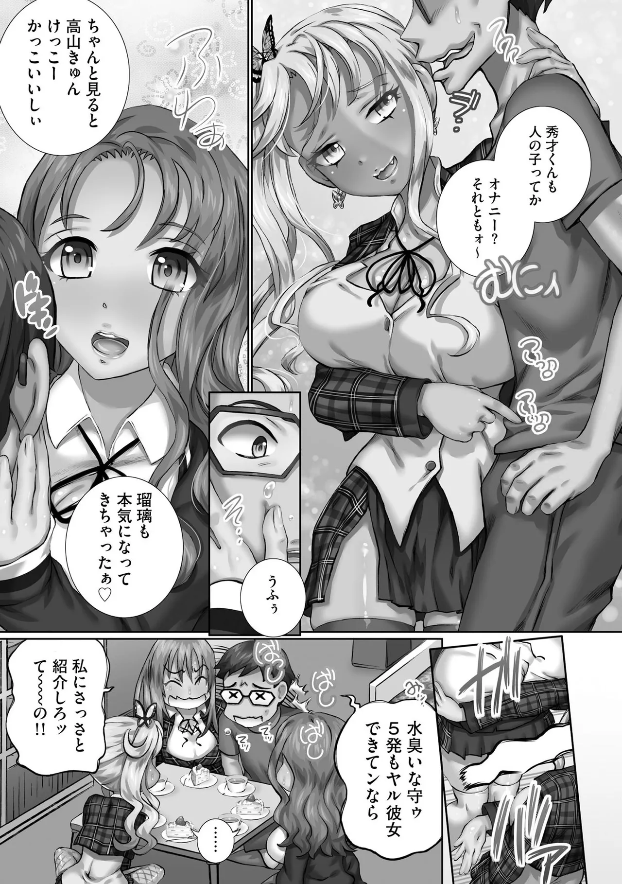 性交推奨物件～部屋中どこでもSEX三昧～ Page.181