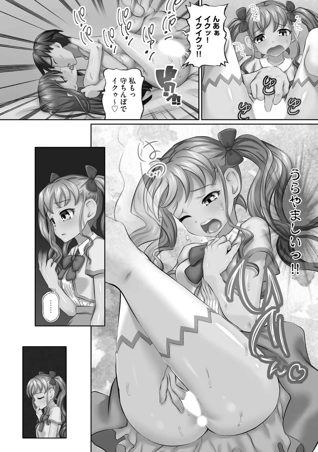 性交推奨物件～部屋中どこでもSEX三昧～ Page.30