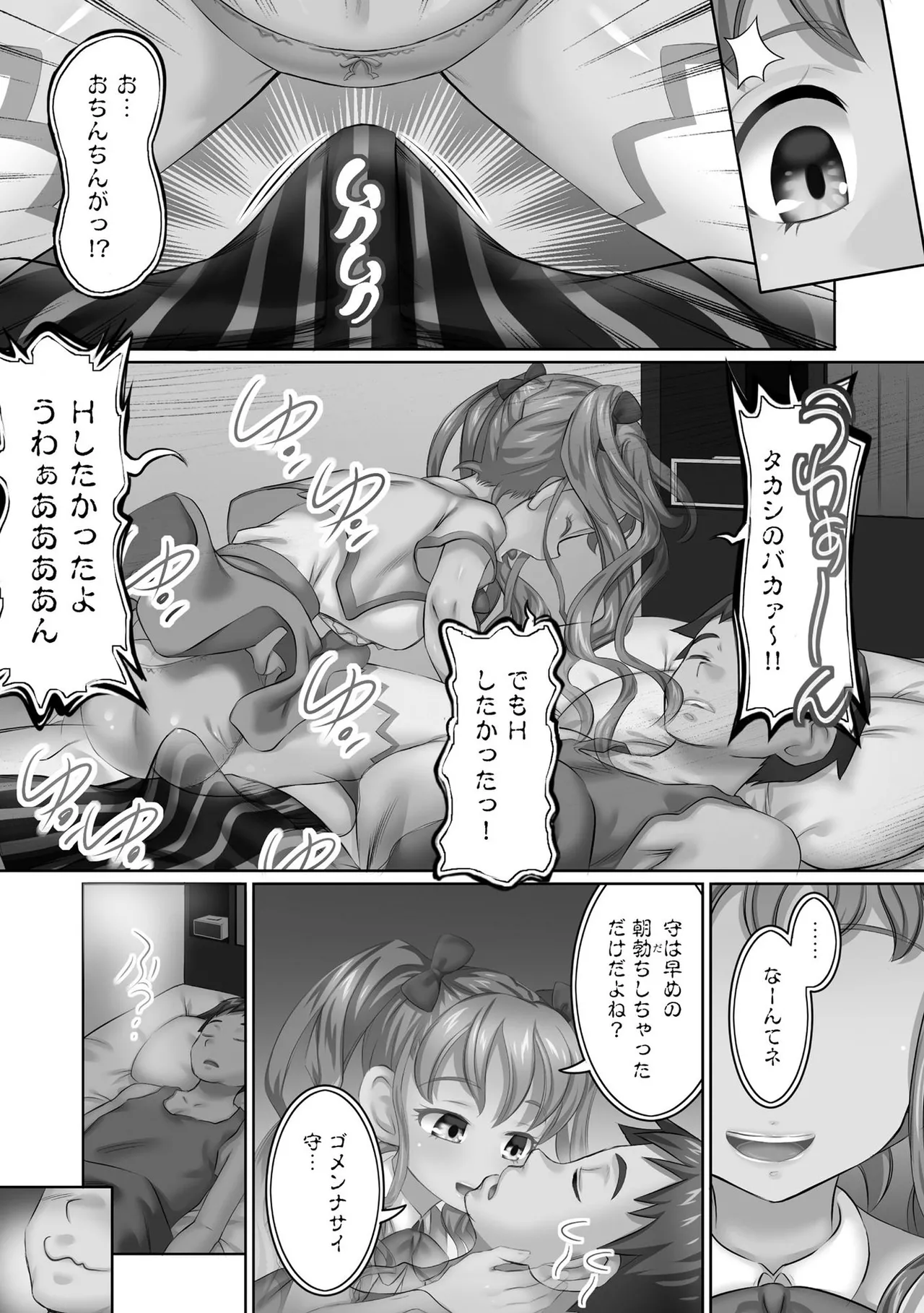 性交推奨物件～部屋中どこでもSEX三昧～ Page.33