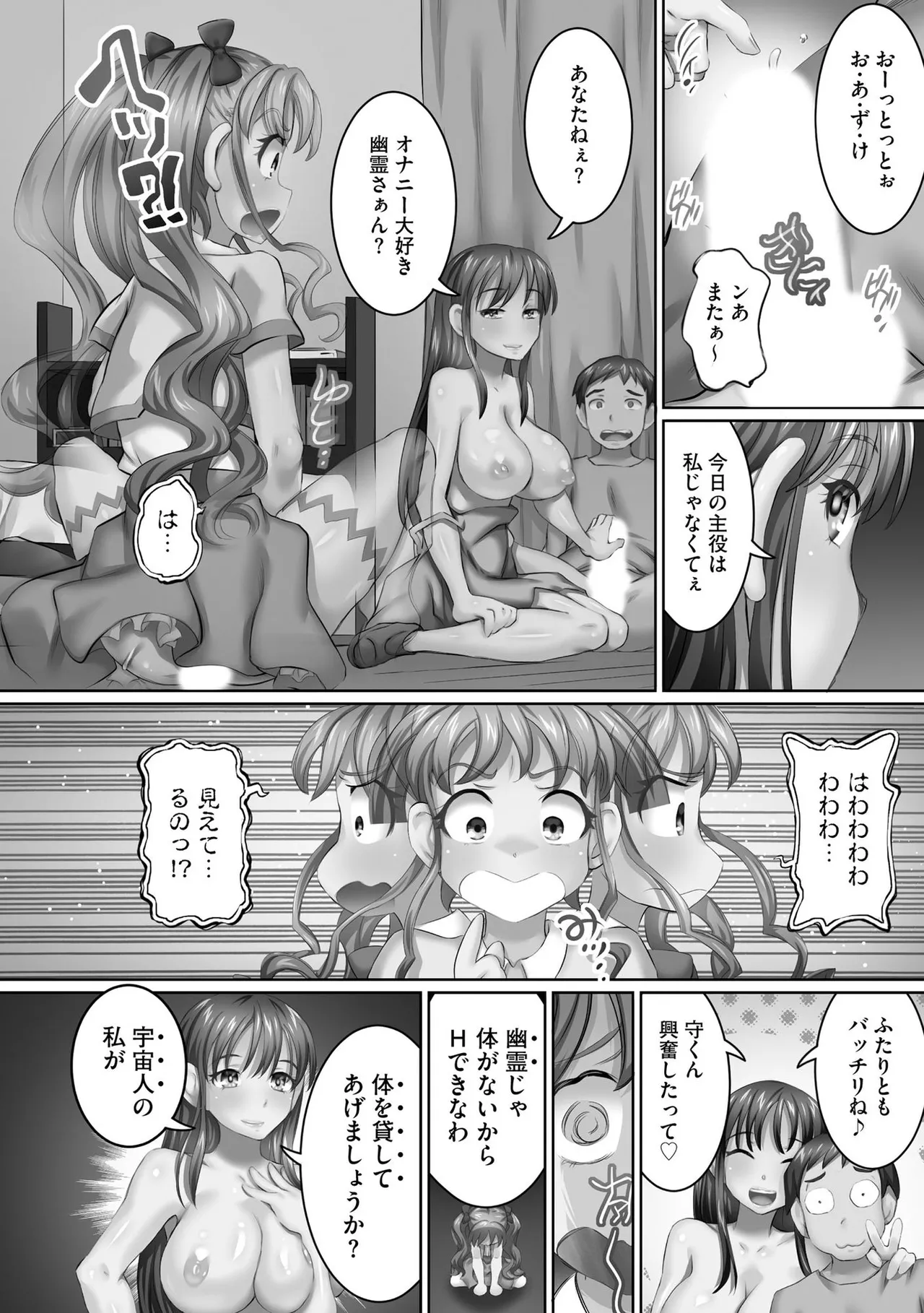 性交推奨物件～部屋中どこでもSEX三昧～ Page.38