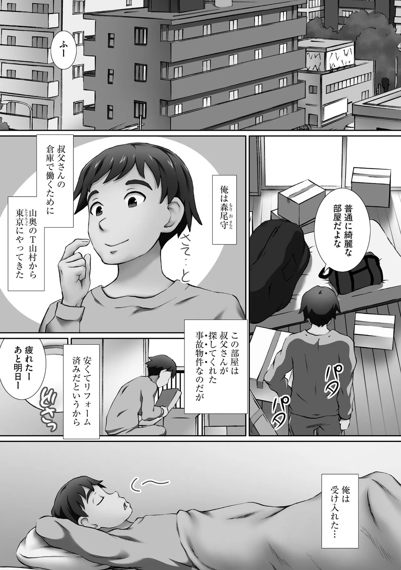 性交推奨物件～部屋中どこでもSEX三昧～ Page.5