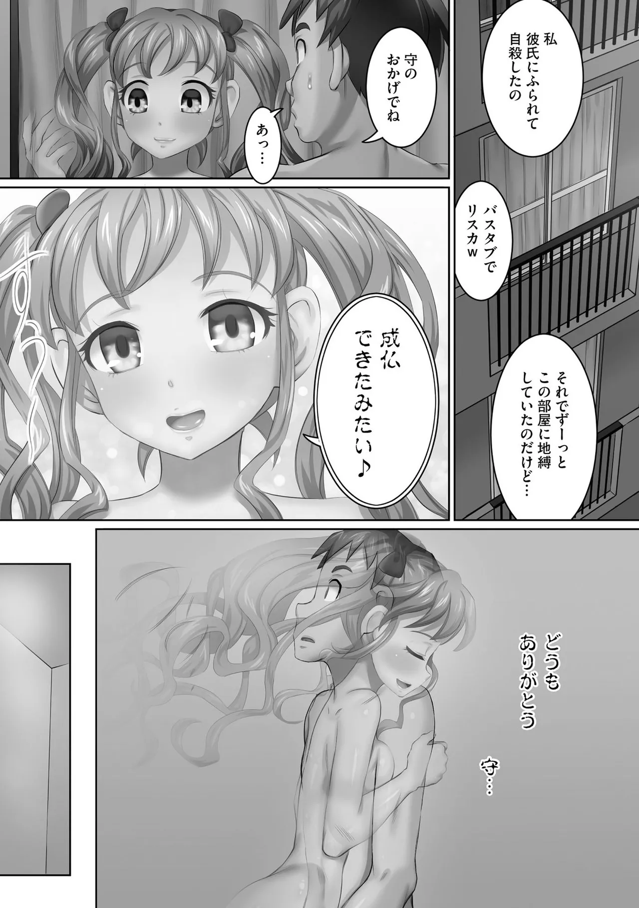 性交推奨物件～部屋中どこでもSEX三昧～ Page.51