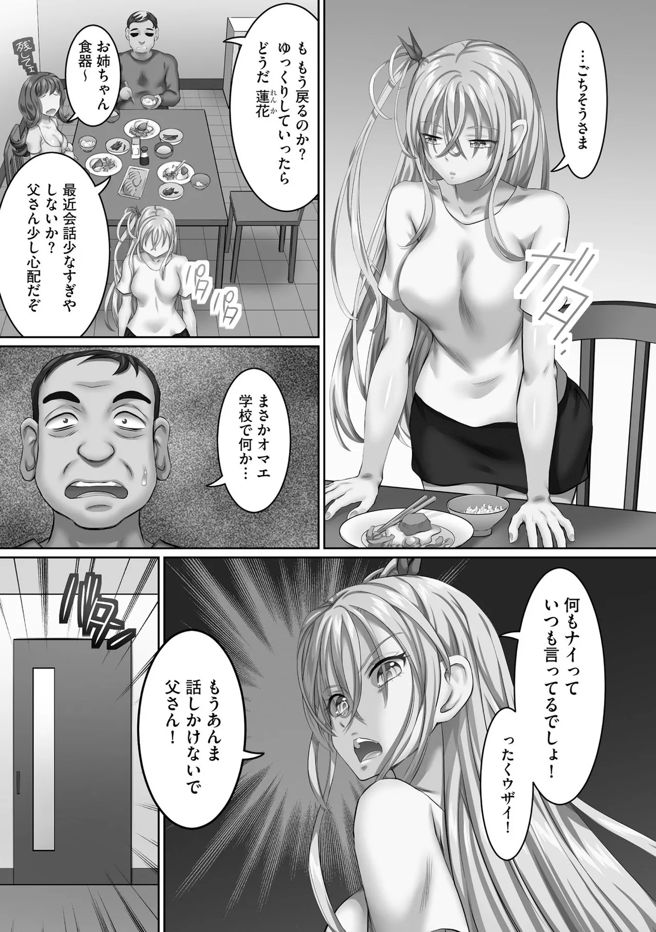 性交推奨物件～部屋中どこでもSEX三昧～ Page.78