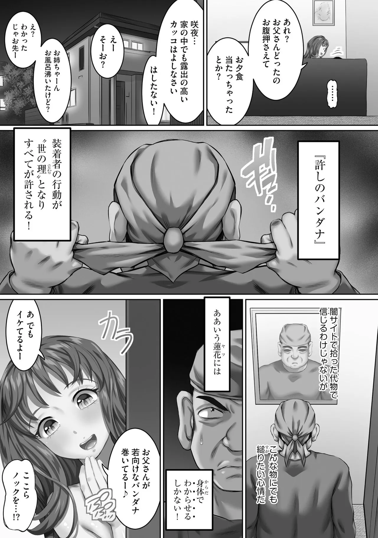 性交推奨物件～部屋中どこでもSEX三昧～ Page.80