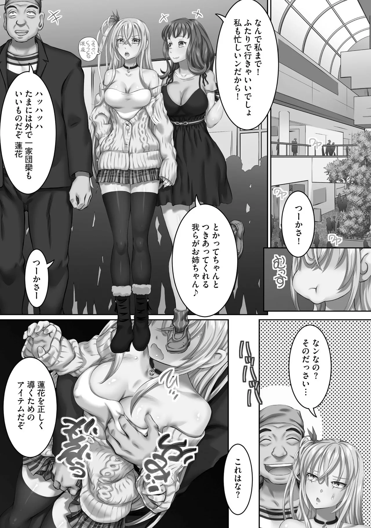 性交推奨物件～部屋中どこでもSEX三昧～ Page.86