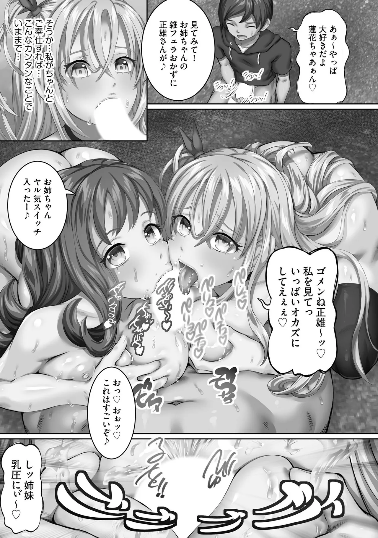 性交推奨物件～部屋中どこでもSEX三昧～ Page.92