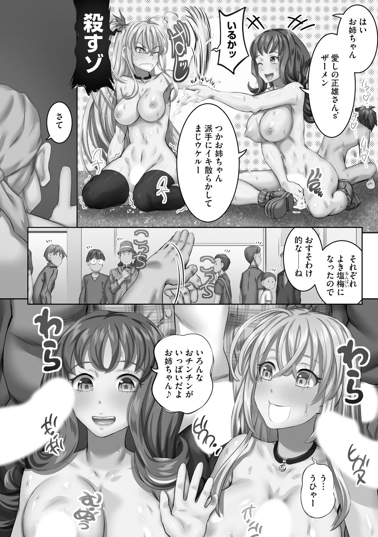 性交推奨物件～部屋中どこでもSEX三昧～ Page.99