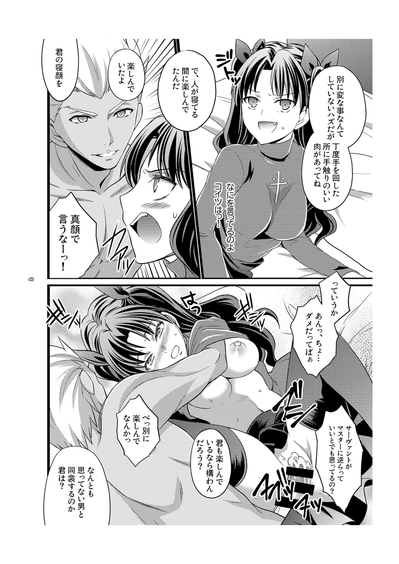 イチャイチャ魔力供給 Page.12