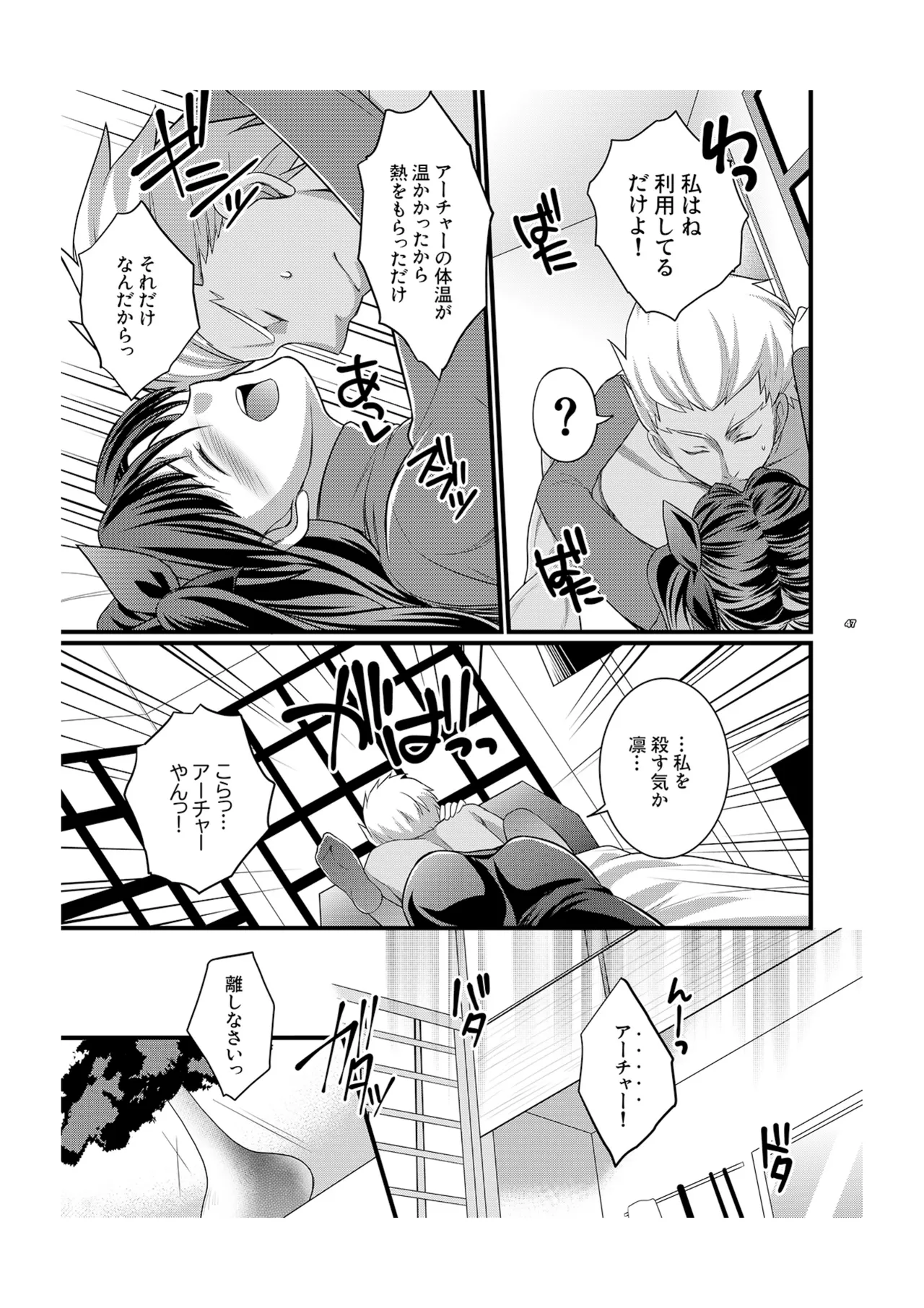 イチャイチャ魔力供給 Page.13